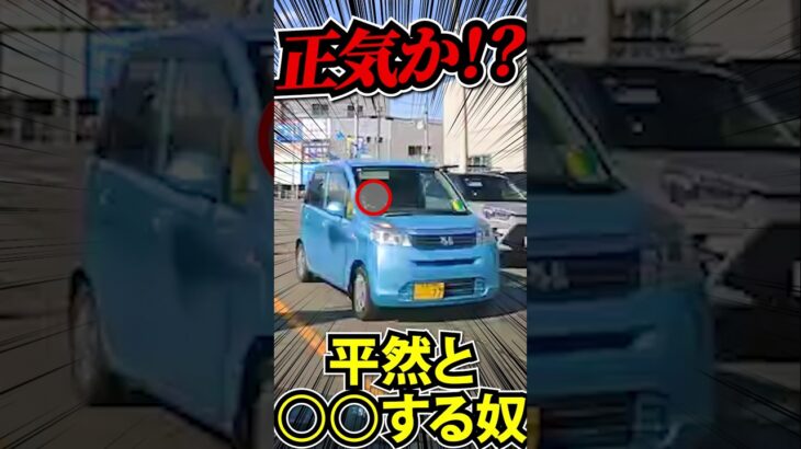 【ドラレコ】平然と○○する奴 #shorts #ドラレコ #危険運転 #迷惑運転