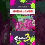 返り討ちというか地獄