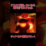 【ロブロックス】ピエロで遊んでいたら返り討ちにされた #roblox #ロブロックス #ゲーム実況 #ゲーム #shorts #伸びろ