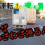 危険運転⚠️ドラレコch #あおり運転#煽り運転#違反#事故#automobile