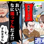 【スカッと】【週末厳選】煽り運転常習犯に注意すると「偉そうに指図するな！ブッ○すぞ！」→後日、黒塗りの高級車を煽っているのを見かけ…【スカッとする話】【2ch】【アニメ】