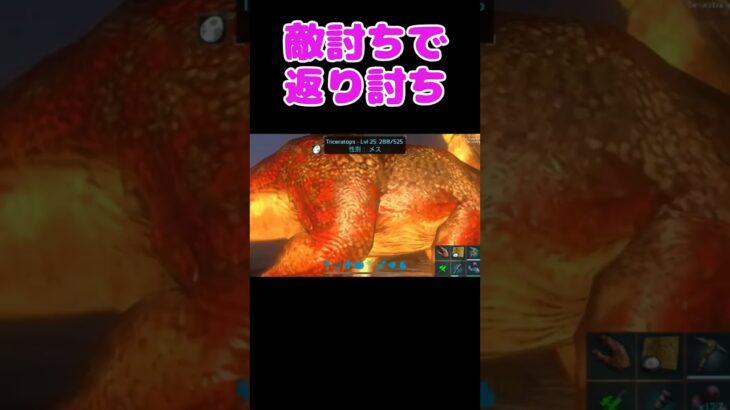 敵討ちで返り討ち【ARKモバイル】 #arkモバイル #shorts