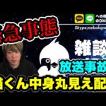 【🚨渡部緊急事態】リスナー放送事故待ち勢待機中(2024年11月25日)  #だっすー #ツイキャス #ツイキャス切り抜き #切り抜き #猫こねこ #渡部 #放送事故