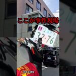 #煽り運転#殺人事件#瀬谷駅#相鉄線#犯人逃走中#ナンバー拡散#職場に逃げ込み