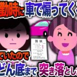 毎朝煽り運転をしてくる義妹「あんたムカつくのよ！悔しかったら訴訟でもしたら？w」→お望み通り本当に訴えるとww【2chスカッと・ゆっくり解説】
