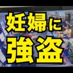 「チームワークで強盗撃退」反撃/返り討ち