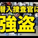 「間違った相手」＃強盗＃返り討ち＃撃退＃反撃