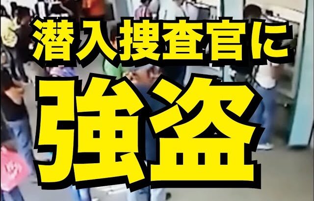 「間違った相手」＃強盗＃返り討ち＃撃退＃反撃