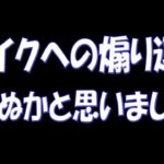 死ぬかと思った、バイクへの煽り運転。大阪泉南20241223　#煽り運転
