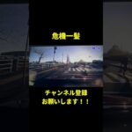 【危険運転】歩行者危機一髪な状況【ドラレコ】#shorts
