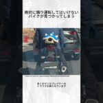 驚愕 絶対に煽り運転してはいけないバイクが見つかってしまう #shorts #マリオカート #マリカー #トゲゾー