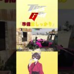 「やれると思って突っ込んだらリロードするの忘れて返り討ちにあう」#ろきちゃんねる #TGSGTA #TGSGTA切り抜き