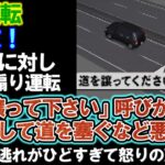 【煽り運転】救急車に対し煽り運転した男の見苦しい言い訳がヤバい。前方を塞ぎバックして救急車を停止させる。