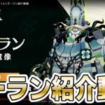 【AFKJ】強固なタンク英雄紹介動画なはずが放送事故ってて爆笑！新グレボ「ゴーラン」紹介動画をチェック！【AFKジャーニー】