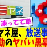 【衝撃】ミヤネ屋、放送事故で米騒動の黒幕判明
