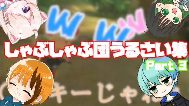 【切り抜き】煽り運転連盟と書いてしゃぶしゃぶ団と読みます。【マリカ】【しゃぶしゃぶ団】