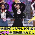 【放送事故】パンチラJDが全国放送された結果ｗｗ