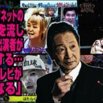 三田村邦彦氏「テレビ番組でネットの面白動画を流し、スタジオで出演者がコメントする…これではテレビがダメになる」に共感の声