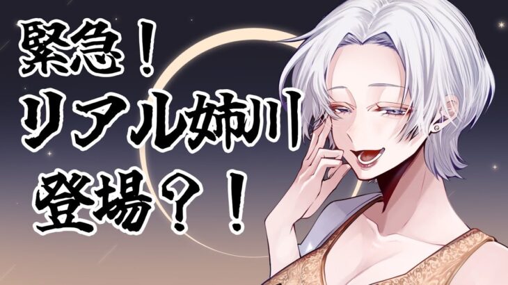 【#雑談 】リアル姉川登場？！晩酌配信。放送事故起こりませんように【#Vtuber/絵貫川氷月】