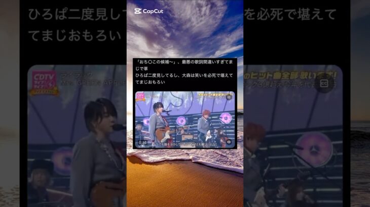 ミセスの放送事故。何回見てもおもろい#ミセスグリーンアップル #shorts