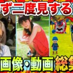 【🔥イッキ見スペシャル】二度見確定の爆笑画像・動画集www【ゆっくり解説】【コメ付き】【2chスレ】【面白画像】【総集編】