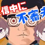 【放送事故】生配信中に不審者乱入!?”ふがぁ,ふがぁ”言う不審者に銘さんはどうする!?【ドッキリ】