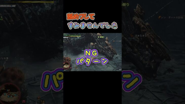 舐めプしようとして返り討ちに会うハンター　#ワイルズ