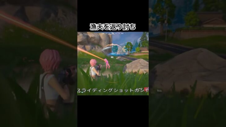 漁夫を返り討ち Yasuichiゲームズ［フォートナイト/ゼロビルド］#fortnite