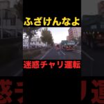 煽り運転してくる自転車 #shorts #ドラレコ #ドライブレコーダー