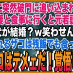 【スカッと】愛娘がヤクザに煽り運転され事故し危篤に。病室で俺が電話すると顔面を殴ったヤクザ「通報するな！俺は若頭！消されてぇか？」俺「通報？お前の救急車だよ」→総本家会長の俺が”119”画面見