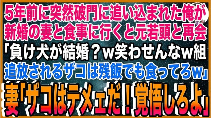 【スカッと】愛娘がヤクザに煽り運転され事故し危篤に。病室で俺が電話すると顔面を殴ったヤクザ「通報するな！俺は若頭！消されてぇか？」俺「通報？お前の救急車だよ」→総本家会長の俺が”119”画面見