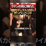 【喧嘩瞬殺KO】その男、故に瞬殺 #あおり運転