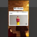 天才すぎるwww #shorts #おもしろ #おもちゃ #唇 #チキン
