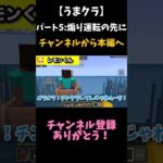 【うまクラ】パート5:煽り運転の先に #マイクラ modシリーズ
