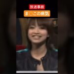 田中圭 妻、さくら過去の衝撃発言‼️#放送事故 #おすすめ #バズれ #おすすめにのりたい #田中圭#ショート