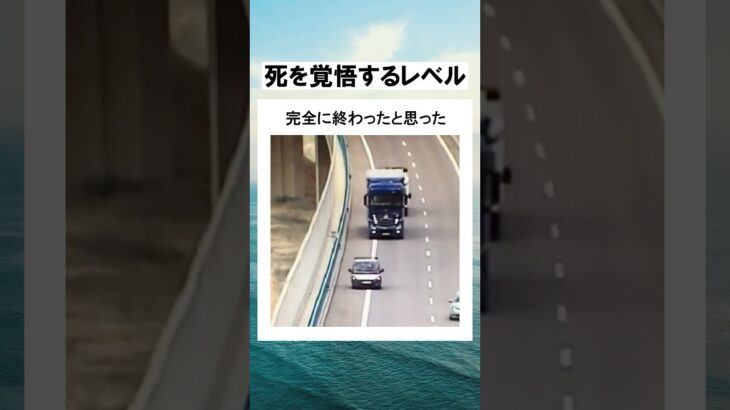 煽り運転レベル100