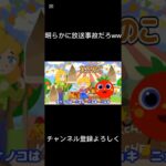 明らかに放送事故だろwww#shorts