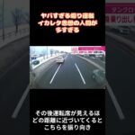 ヤバすぎる煽り運転イカレタ思想の人間が多すぎる