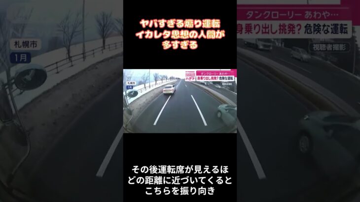 ヤバすぎる煽り運転イカレタ思想の人間が多すぎる
