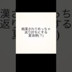 痴漢されてめっちゃ返り討ちにする夏油傑(？)