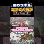 【モンハンワイルズ】煽り運転で潰れないメンタルの作り方  #ねぎのちゅな #ちゅなの観測所 #vtuber #新人vtuber #shorts #五月病 #あおり運転 #ブイチューバー #かわいそう