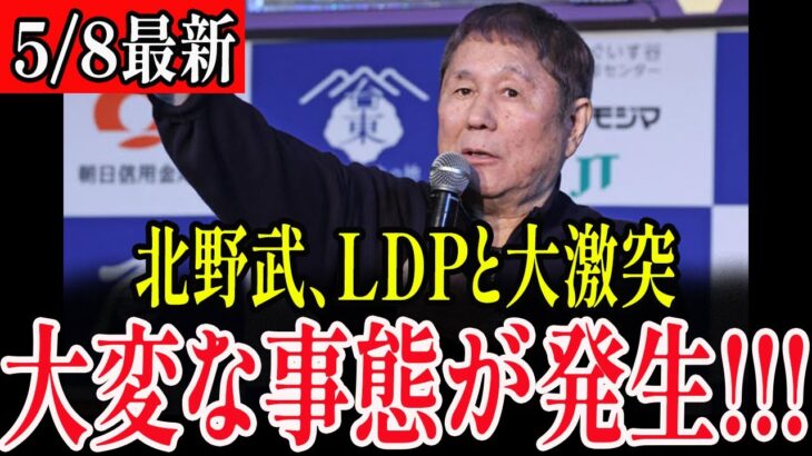 【放送事故寸前!?】たけしがNHK生放送で禁断の“爆弾発言”！政界震撼、一体何が？