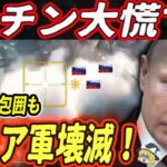 【ゆっくり解説】ロシア軍返り討ち！ロシア本土へドローン直撃！【最新ロシア・ウクライナ戦争】