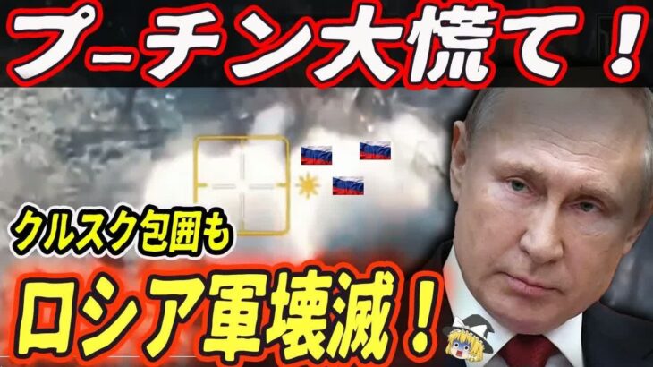 【ゆっくり解説】ロシア軍返り討ち！ロシア本土へドローン直撃！【最新ロシア・ウクライナ戦争】