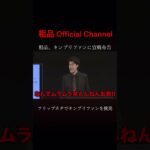【放送事故】粗品がやらかしたネタに会場凍る…」#粗品 #フリップネタ #キンプリ #KingandPrince #お笑い #炎上 #切り抜き #神回 #電池の切れかけた蟹