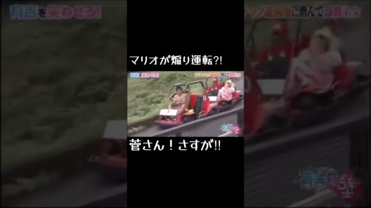 DQNマリオが煽り運転？！