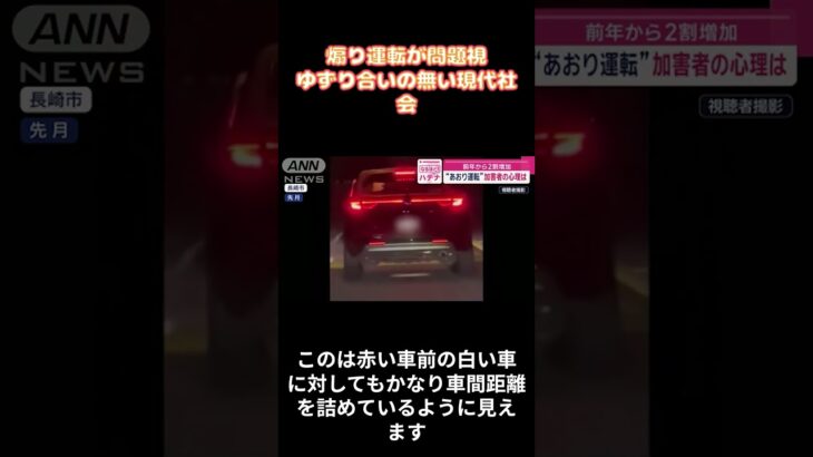 煽り運転が問題視ゆずり合いの無い現代社会