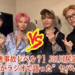 【放送事故レベル？】JO1川尻蓮とINI木村柾哉がラジオで語った”ヤバい”裏話。先輩後輩の関係を超えた二人の本音とリスペクトに感動…