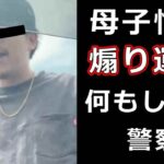 迷惑運転者たち　No.2250　母子恫喝・・煽り運転・・何もしない警察・・【危険運転】【ドラレコ】【事故】【迷惑】【煽り】