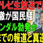 【緊急事態】フジテレビ生放送中に放送事故級の異変！橋下徹が放った“あの一言”に全国が凍りつく！